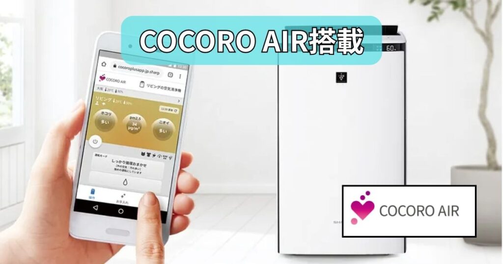 COCORO AIR