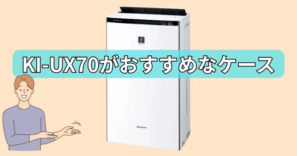 KI-UX70　おすすめ