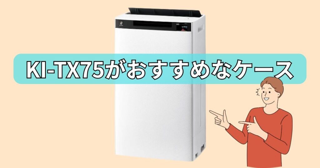 KI-TX75　おすすめ