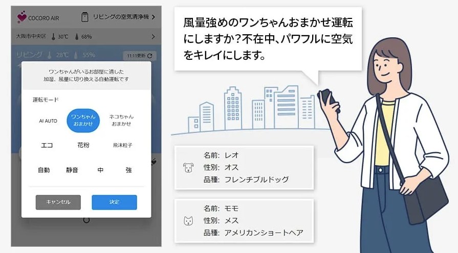 ペット専用の運転モード