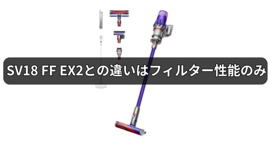 収納性を重視し、髪の毛の掃除もしたいなら「SV18 FF H」