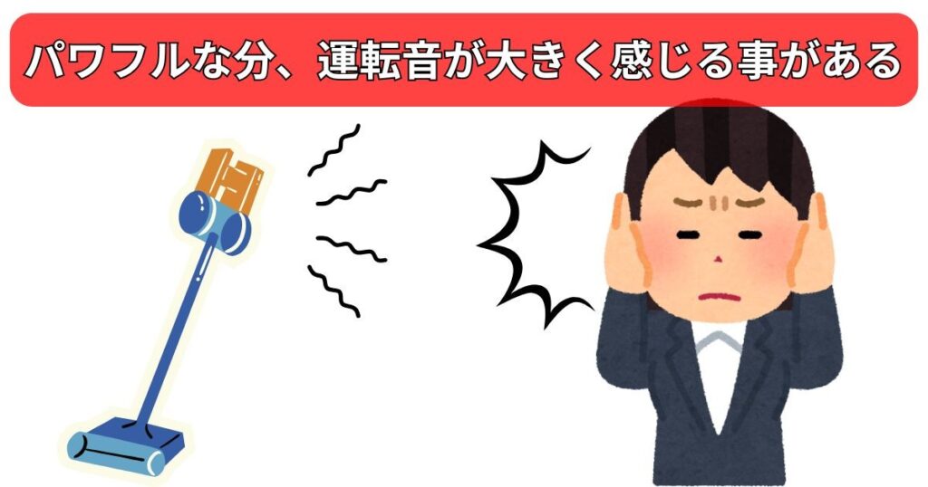 運転音が大きい可能性がある