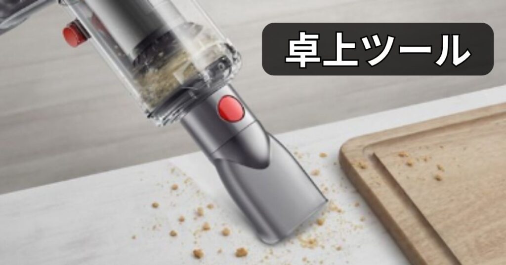 卓上ツール