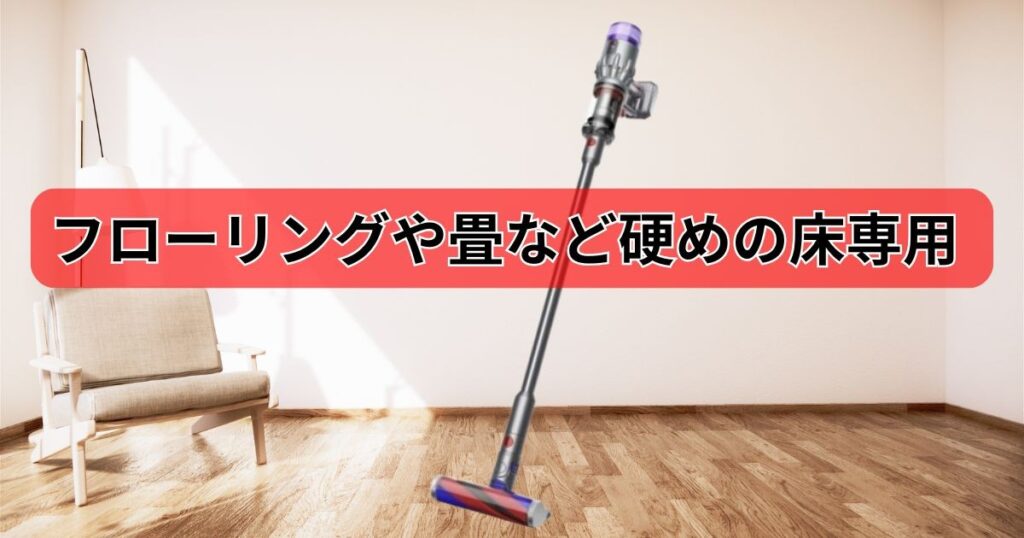 フローリングや畳など硬めの床専用