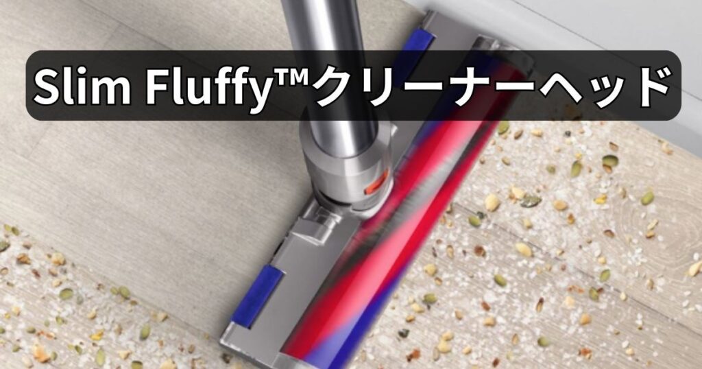 Slim Fluffy™クリーナーヘッド