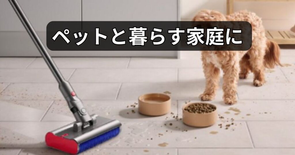 ペットの泥汚れの掃除にも効果的