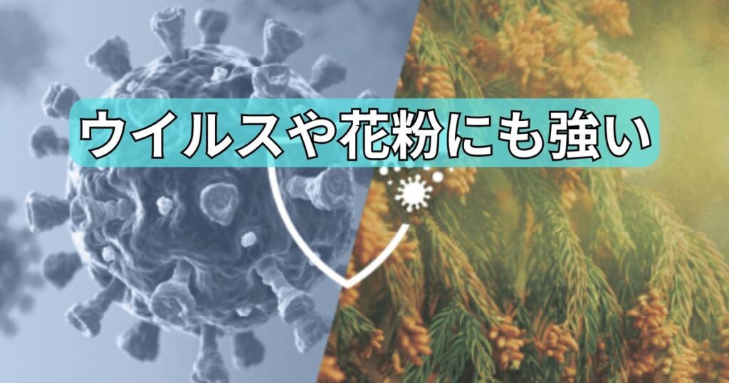 ウイルスや花粉にも強い集塵・分解力