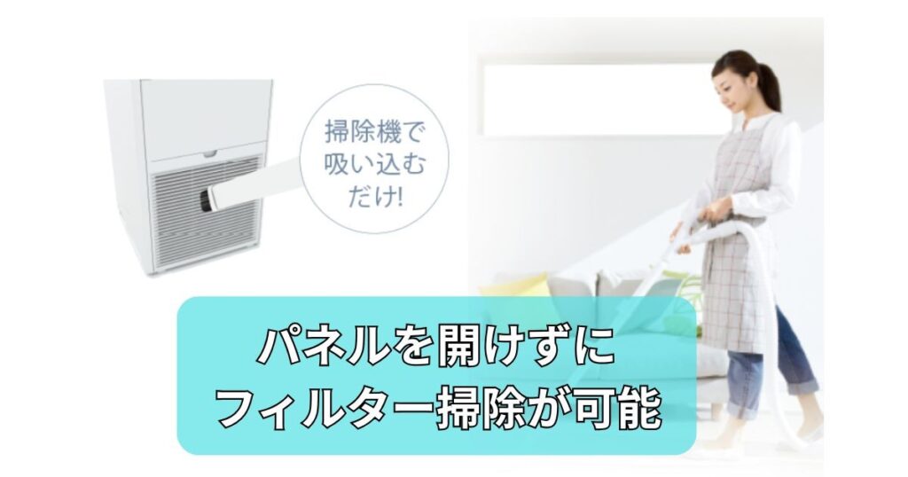 フィルター掃除