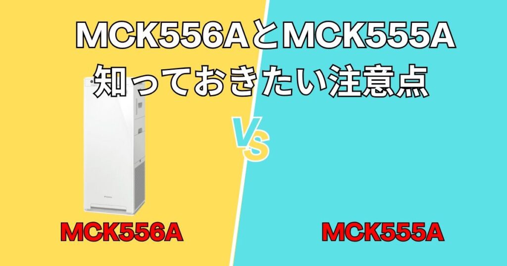 購入前に知っておきたい共通の注意点