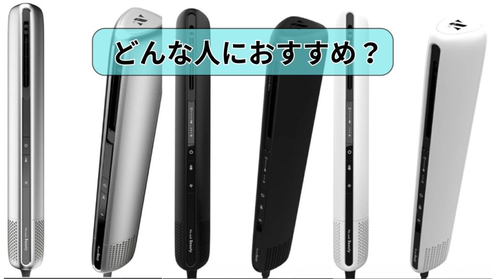 エアーブロースティックはどんな人におすすめ？