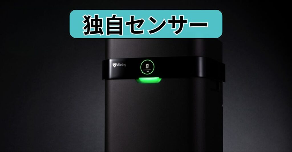 独自センサー