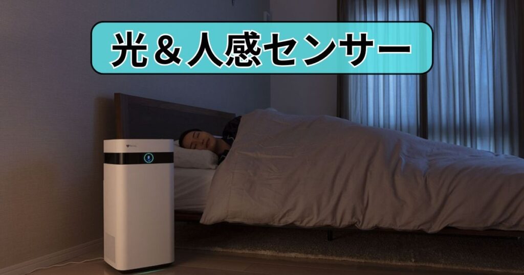 光＆人感センサー