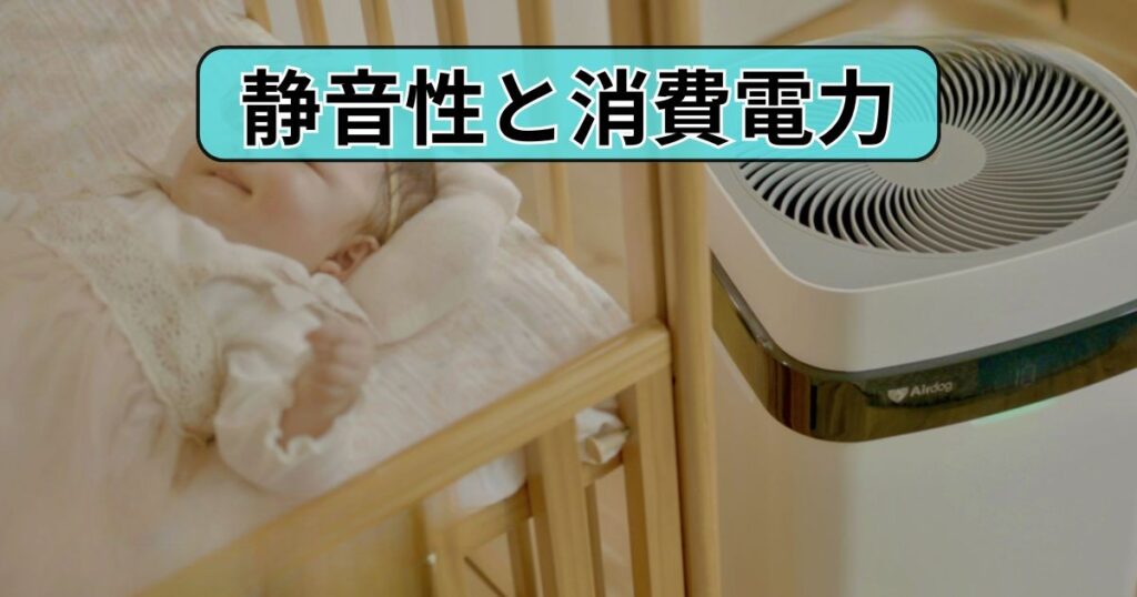 静音性と消費電力｜寝室・書斎ならX3D