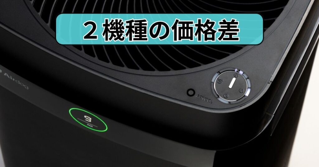 価格｜X5DとX3Dの価格差は約35,000円