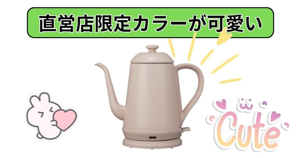 直営店限定カラー（ピンクベージュ）が可愛い