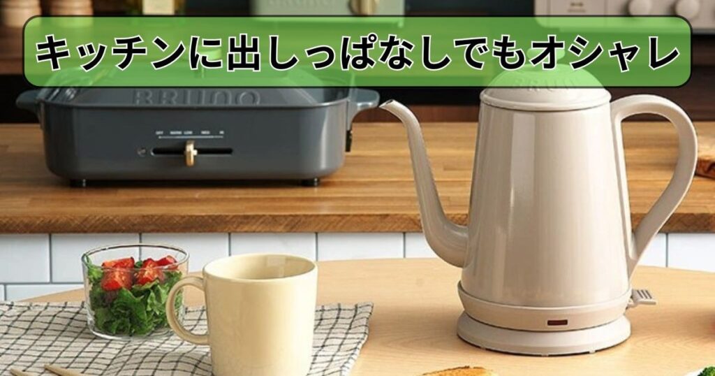 キッチンに出しっぱなしでもオシャレ