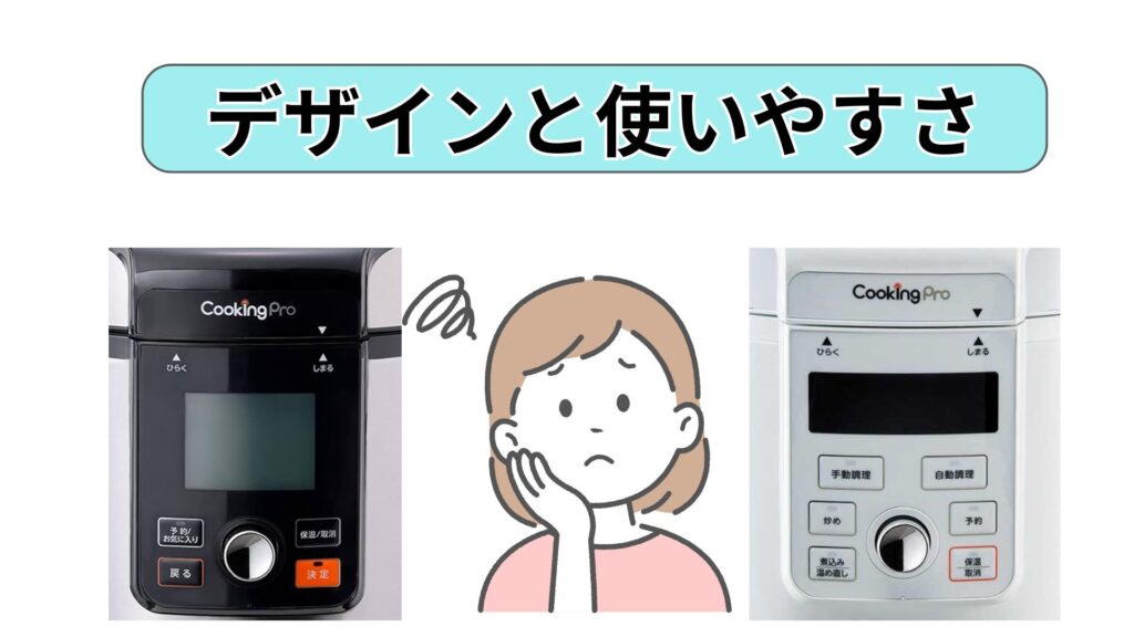 操作パネルのデザインと使いやすさ