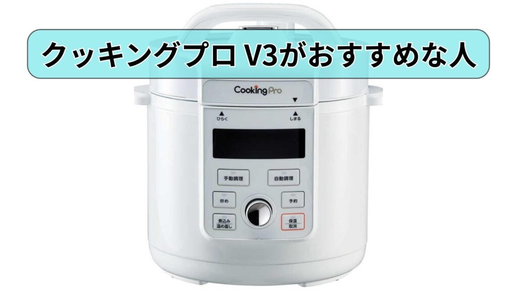 ほとんどの人には「V3」がおすすめ！