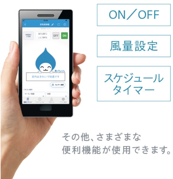 外出先からの遠隔操作