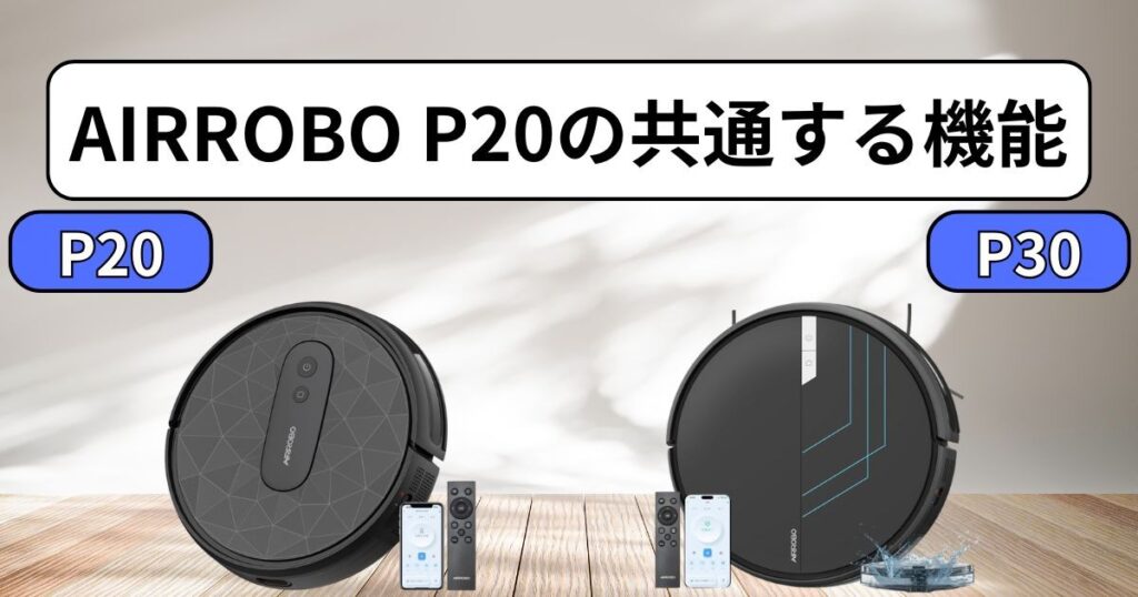 どちらも搭載!AIRROBO(エアロボ)P20・P30 共通の便利な機能
ブラウン シンプル 収納術 掃除 YouTubeサムネイル (1200 x 630 px) - 49
