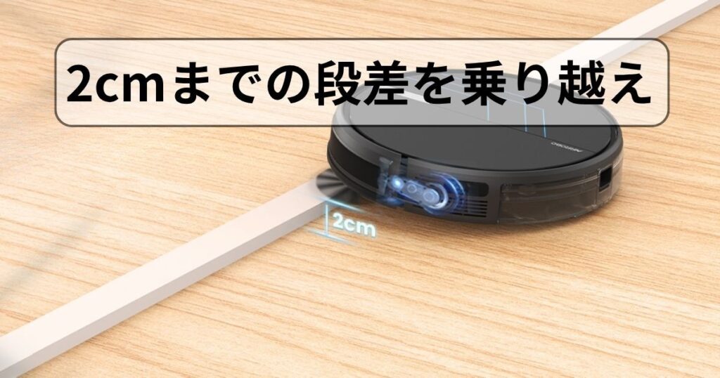 2cmまでの段差を乗り越え