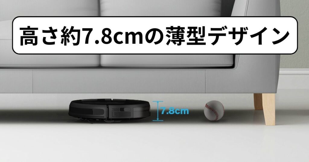高さ約7.8cmの薄型デザイン