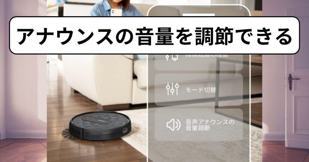 音声アナウンス音量調節