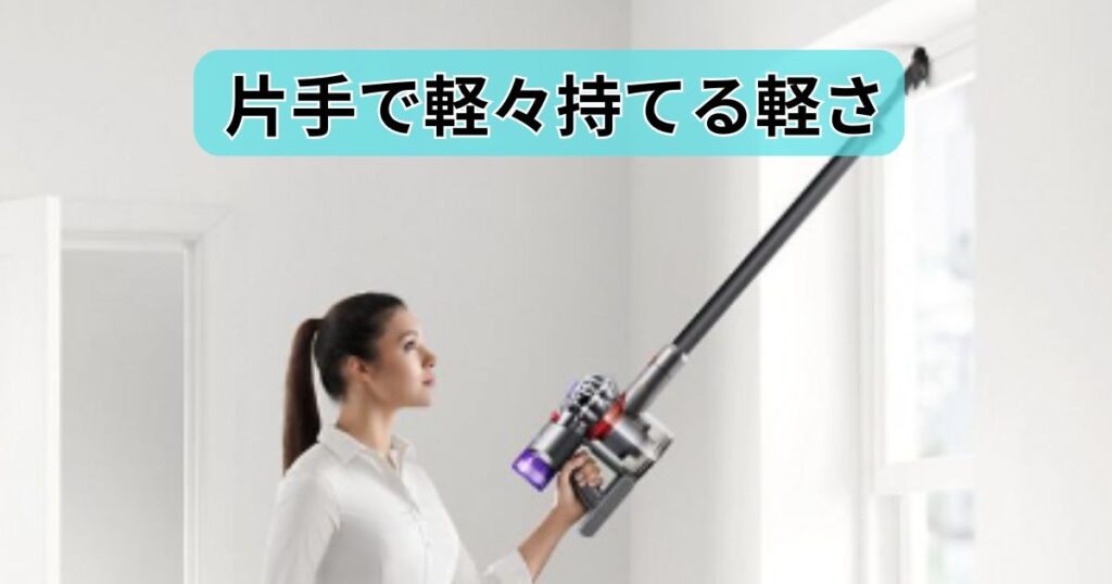 V8 Slimの本体質量はわずか2.15kg