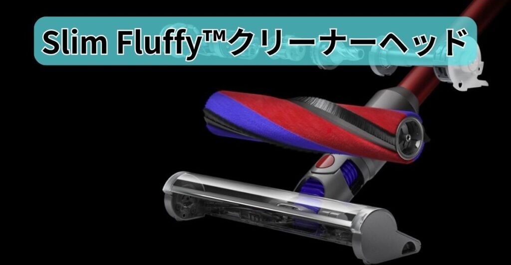 Slim Fluffy™クリーナーヘッド