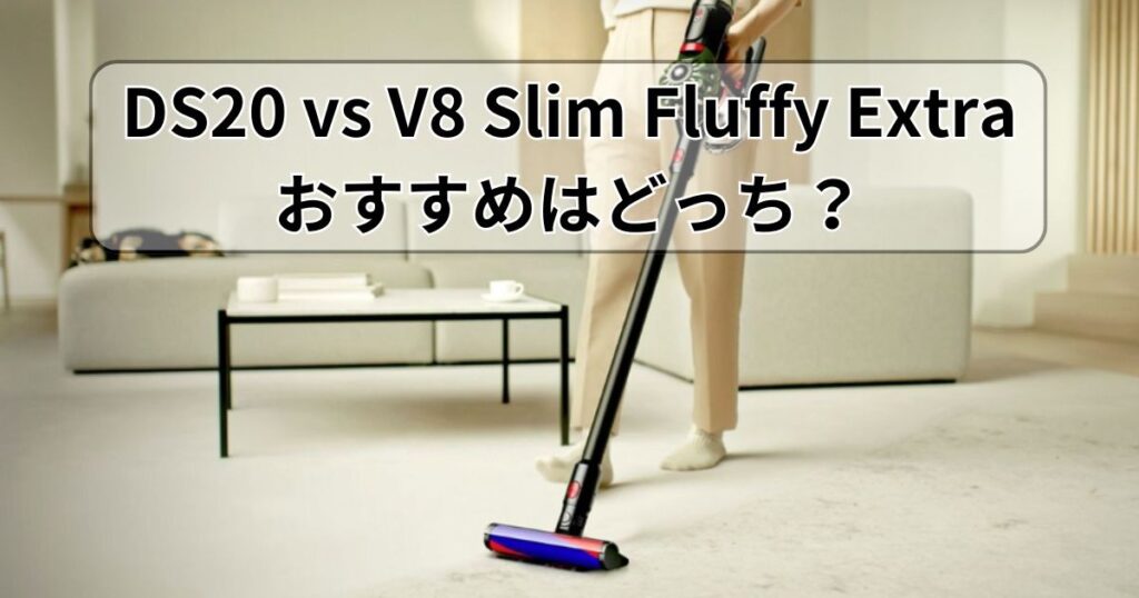 おすすめはどっち?