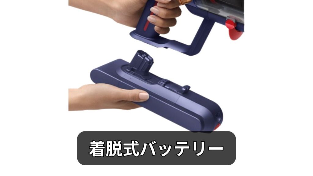 着脱式バッテリー