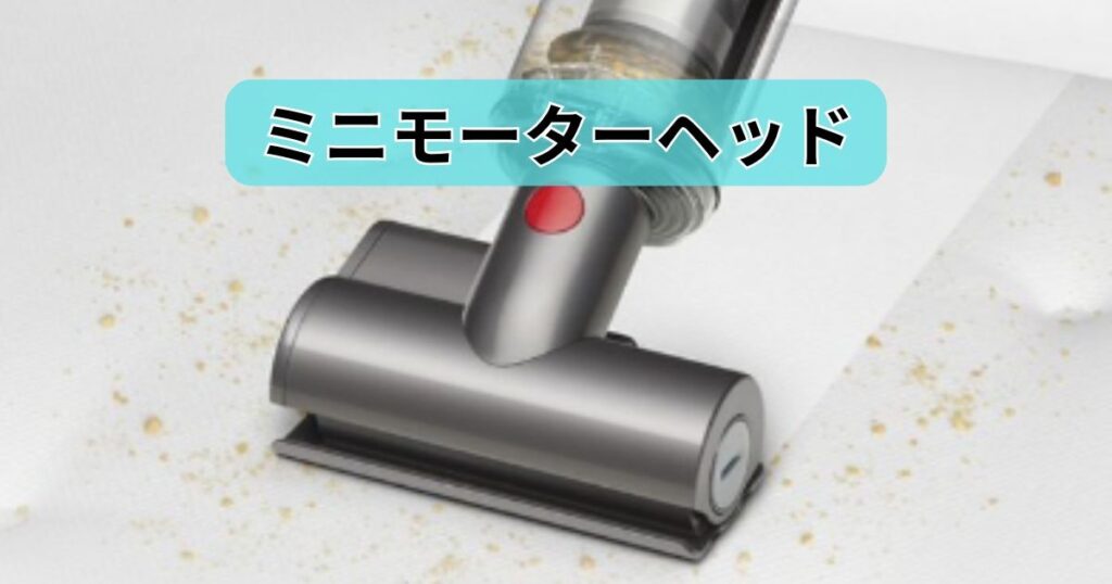 ミニモーターヘッド