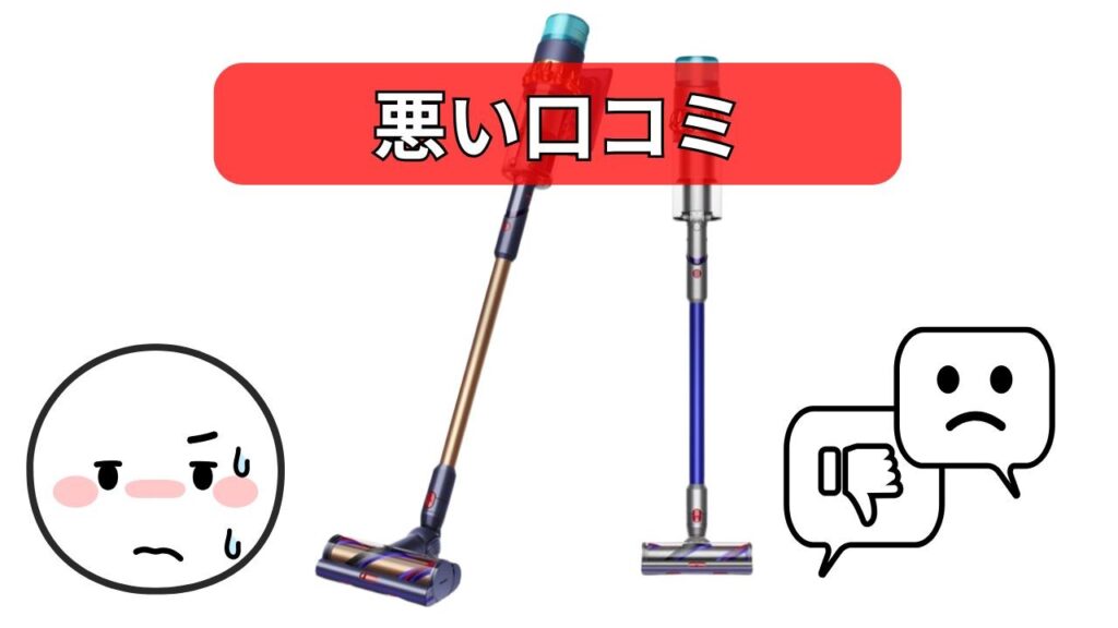 悪い口コミ・評判