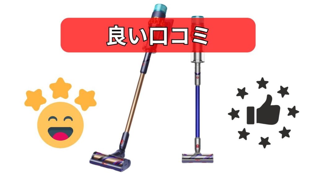 良い口コミ・評判