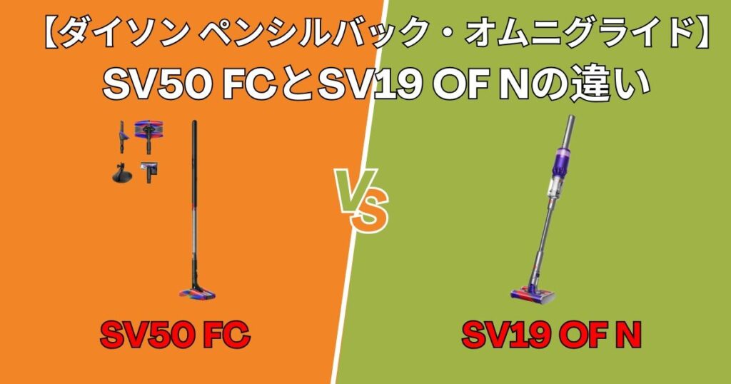 ペンシルバックとオムニグライドのな違い