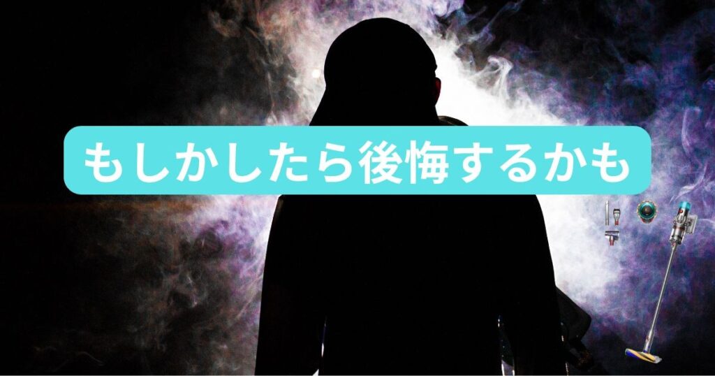 おすすめしない人