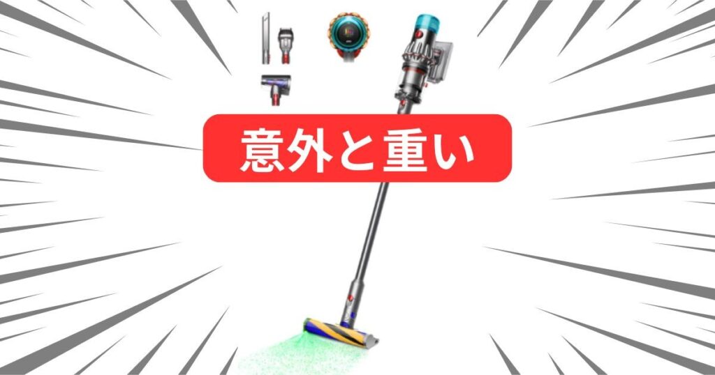 意外と重い