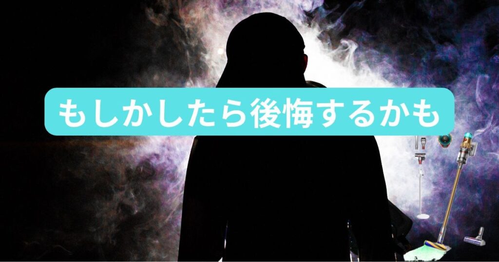 おすすめしない人