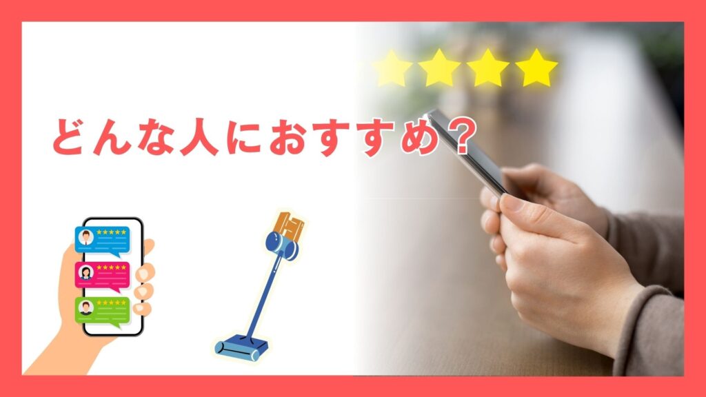 ダイソン SV46 ABLがおすすめな人