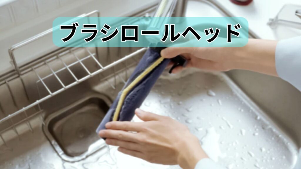 ブラシロール