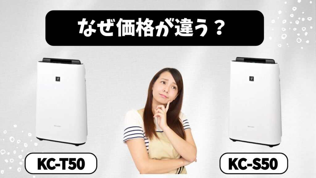 なぜ価格が違う？