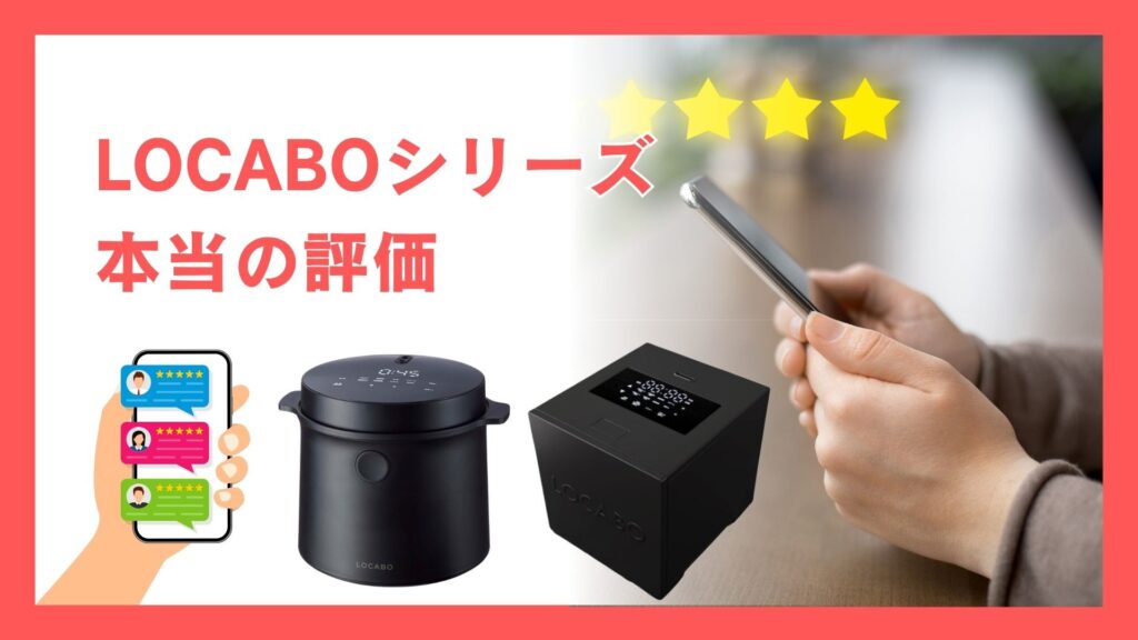 口コミから分かる本当の評価