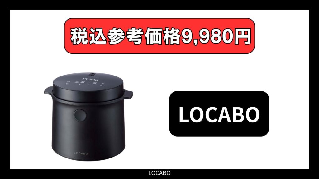 LOCABO｜1万円以下の手軽さ