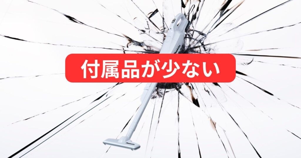 付属品はシンプル