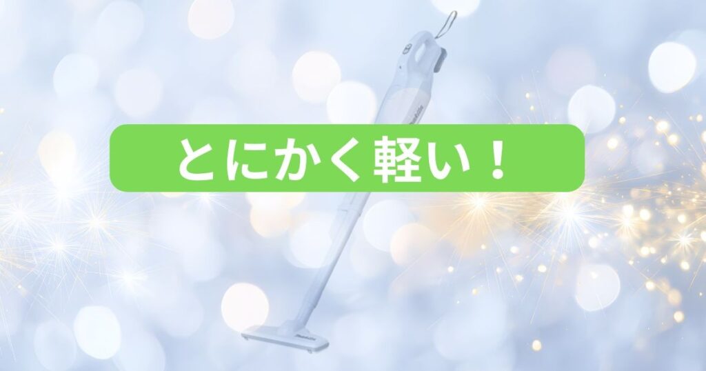 階段の掃除も片手でラクラク
