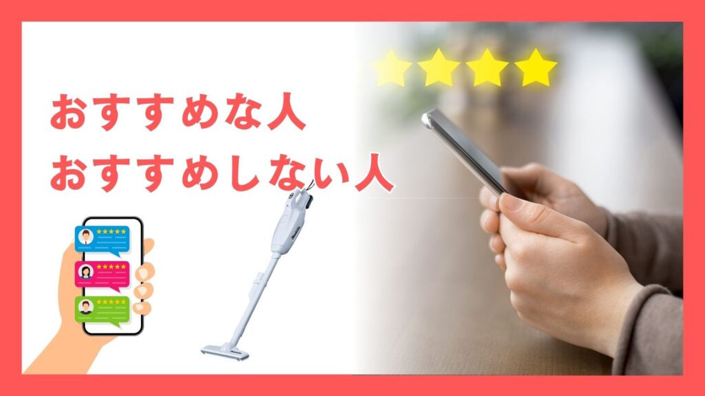マキタCL107FDSHW|おすすめな人・おすすめしない人
