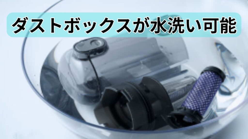 ダストボックスを隅々まできれいに