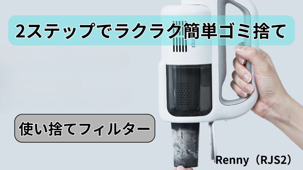 手軽さのRenny(RJS2)