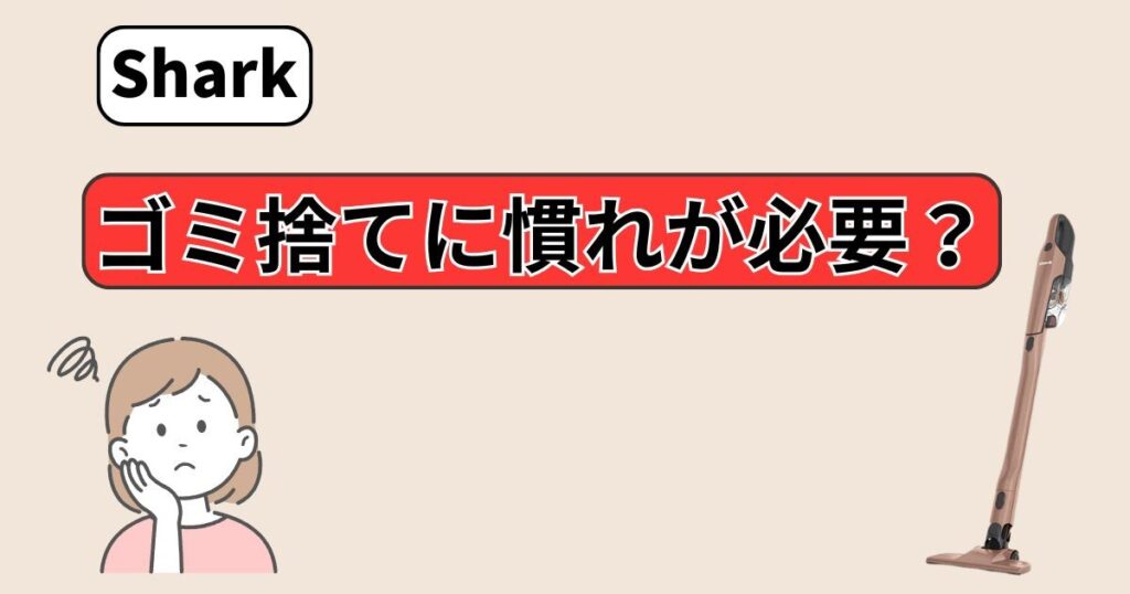 ゴミ捨てに慣れが必要?