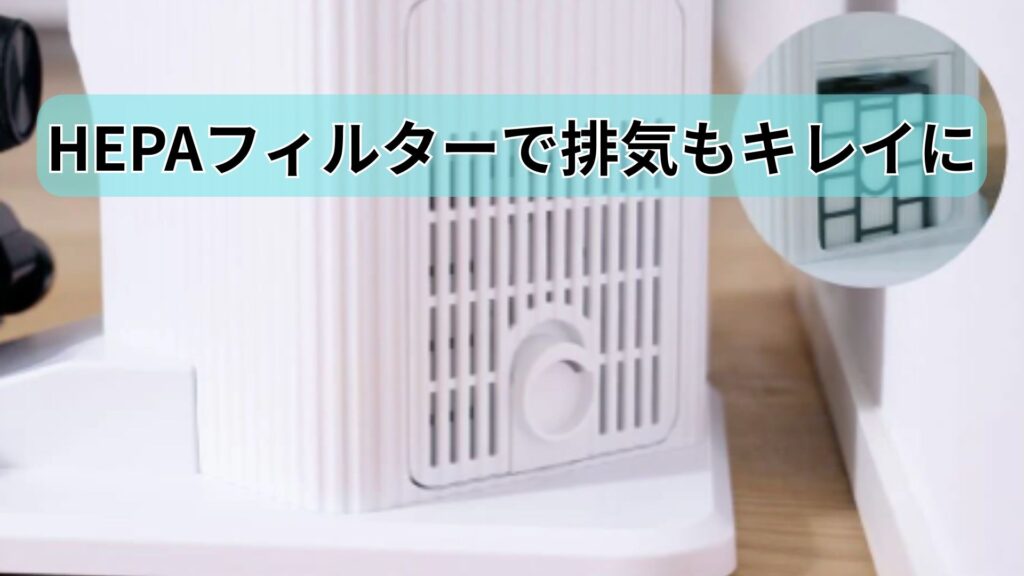 HEPAフィルター